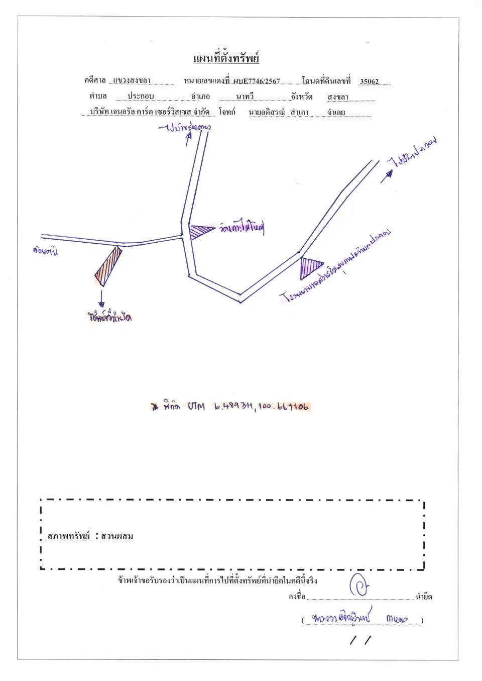 แผนที่ประกอบทรัพย์ 1