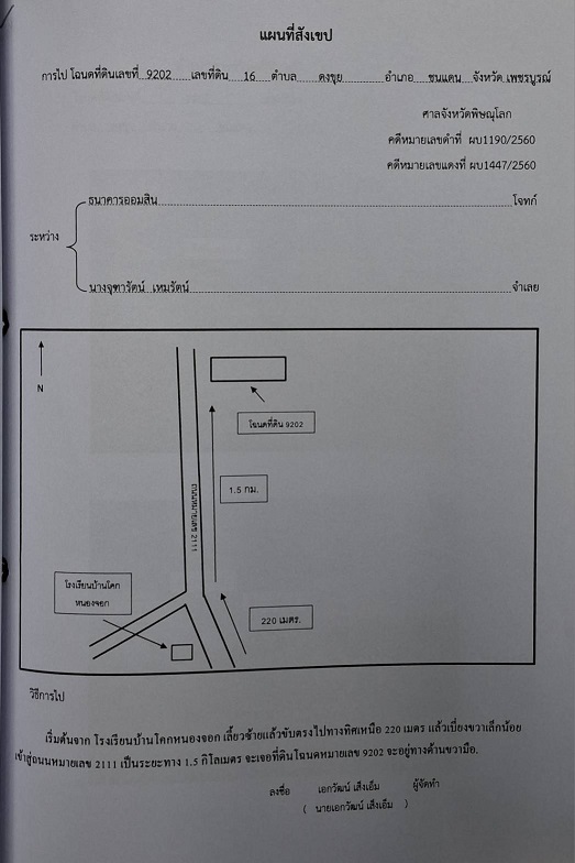 แผนที่ประกอบทรัพย์ 1