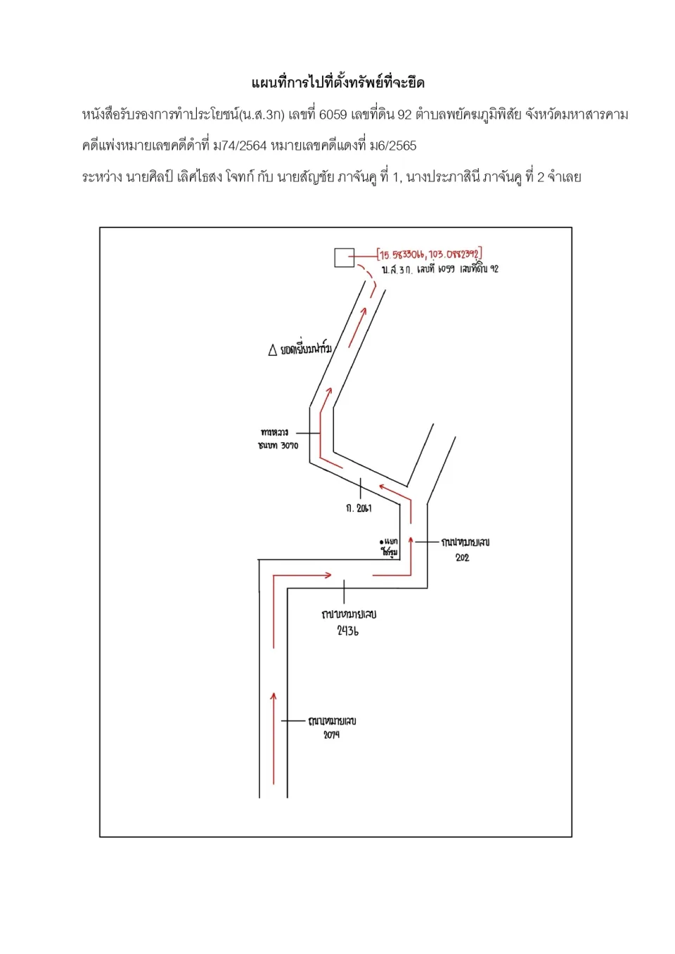 แผนที่ประกอบทรัพย์ 1