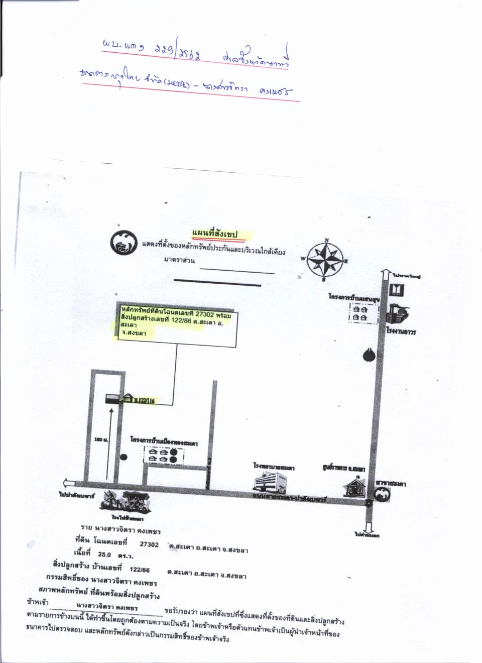 แผนที่ประกอบทรัพย์ 1