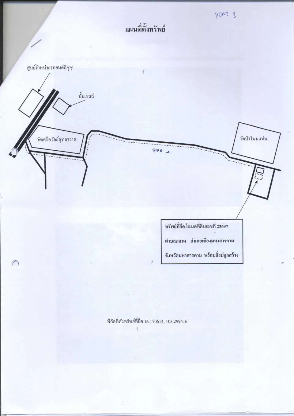 แผนที่ประกอบทรัพย์ 1