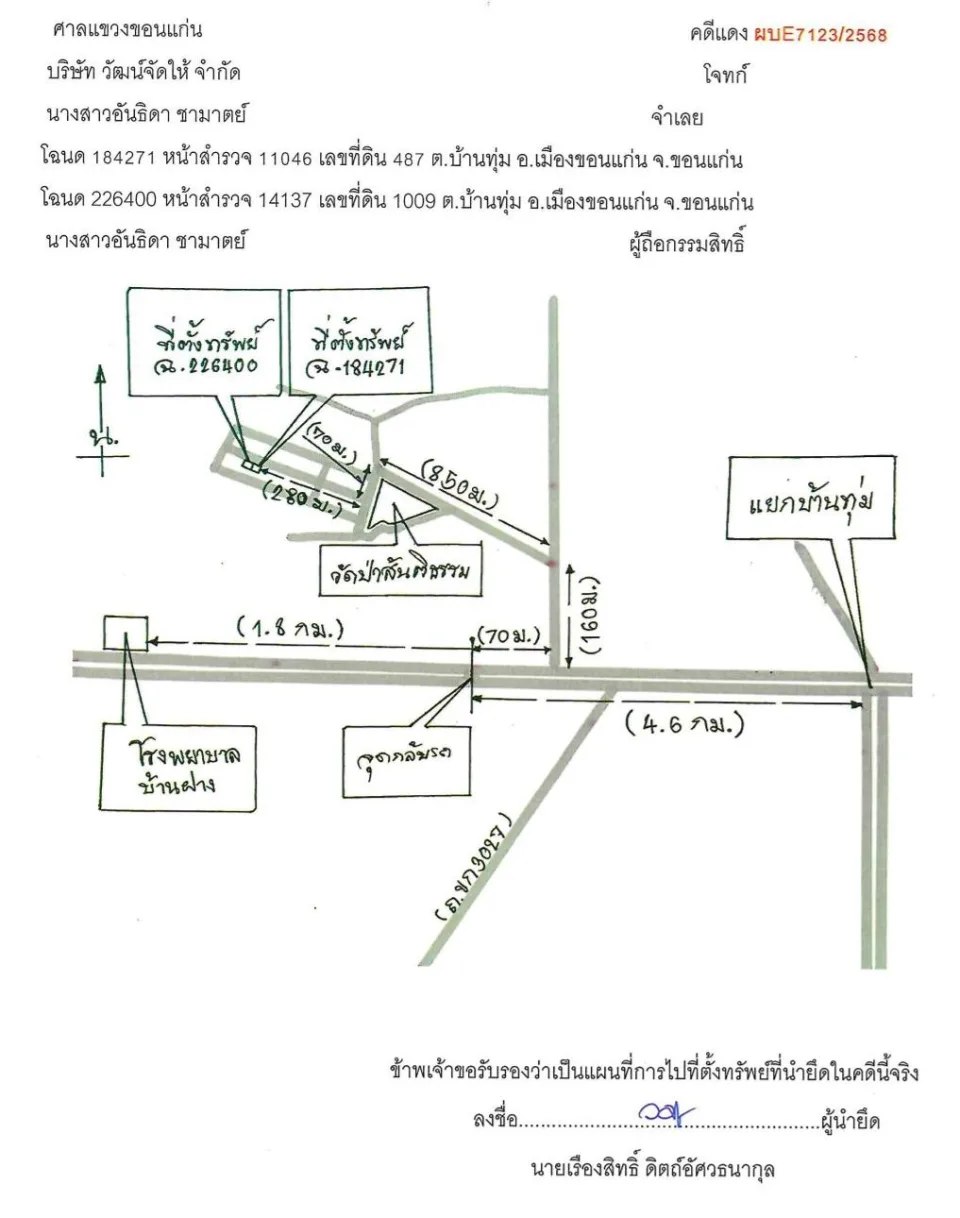 แผนที่ประกอบทรัพย์ 1