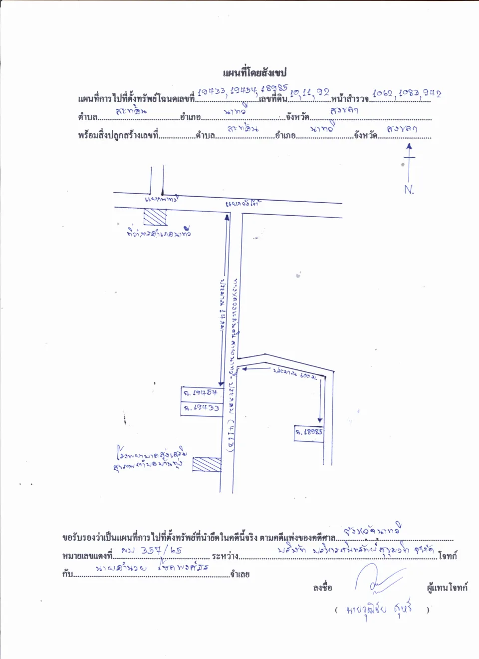 แผนที่ประกอบทรัพย์ 1