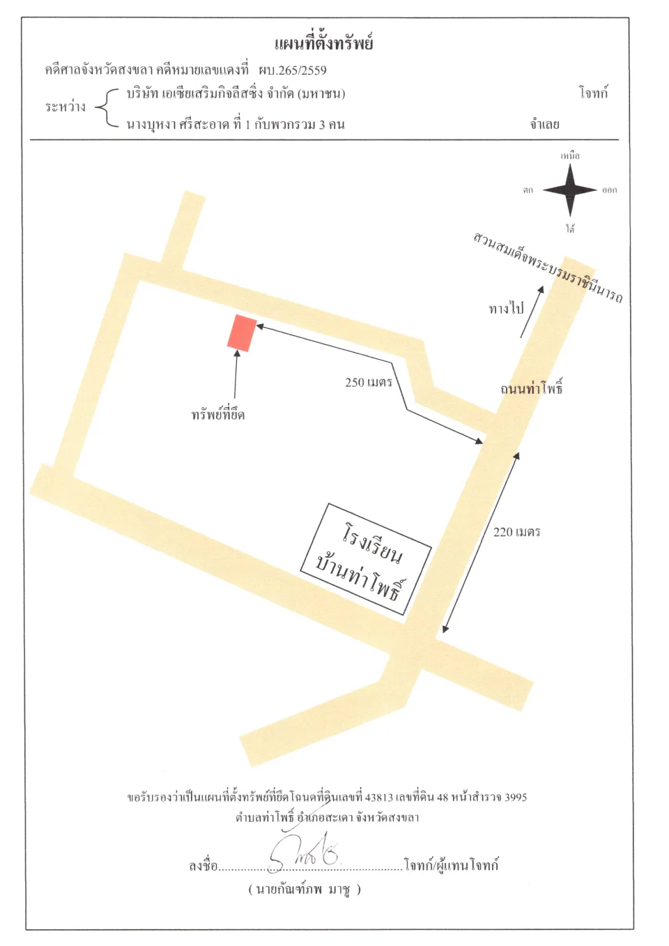 แผนที่ประกอบทรัพย์ 1