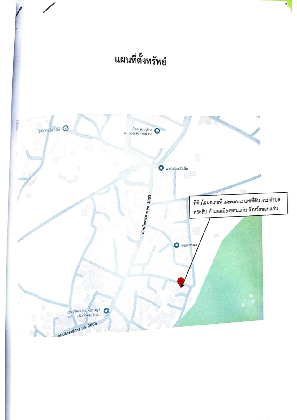 แผนที่ประกอบทรัพย์ 1