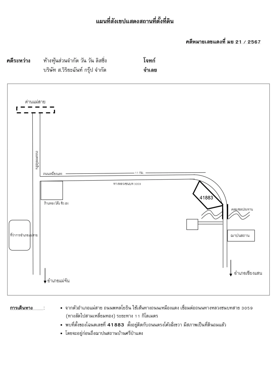 แผนที่ประกอบทรัพย์ 1