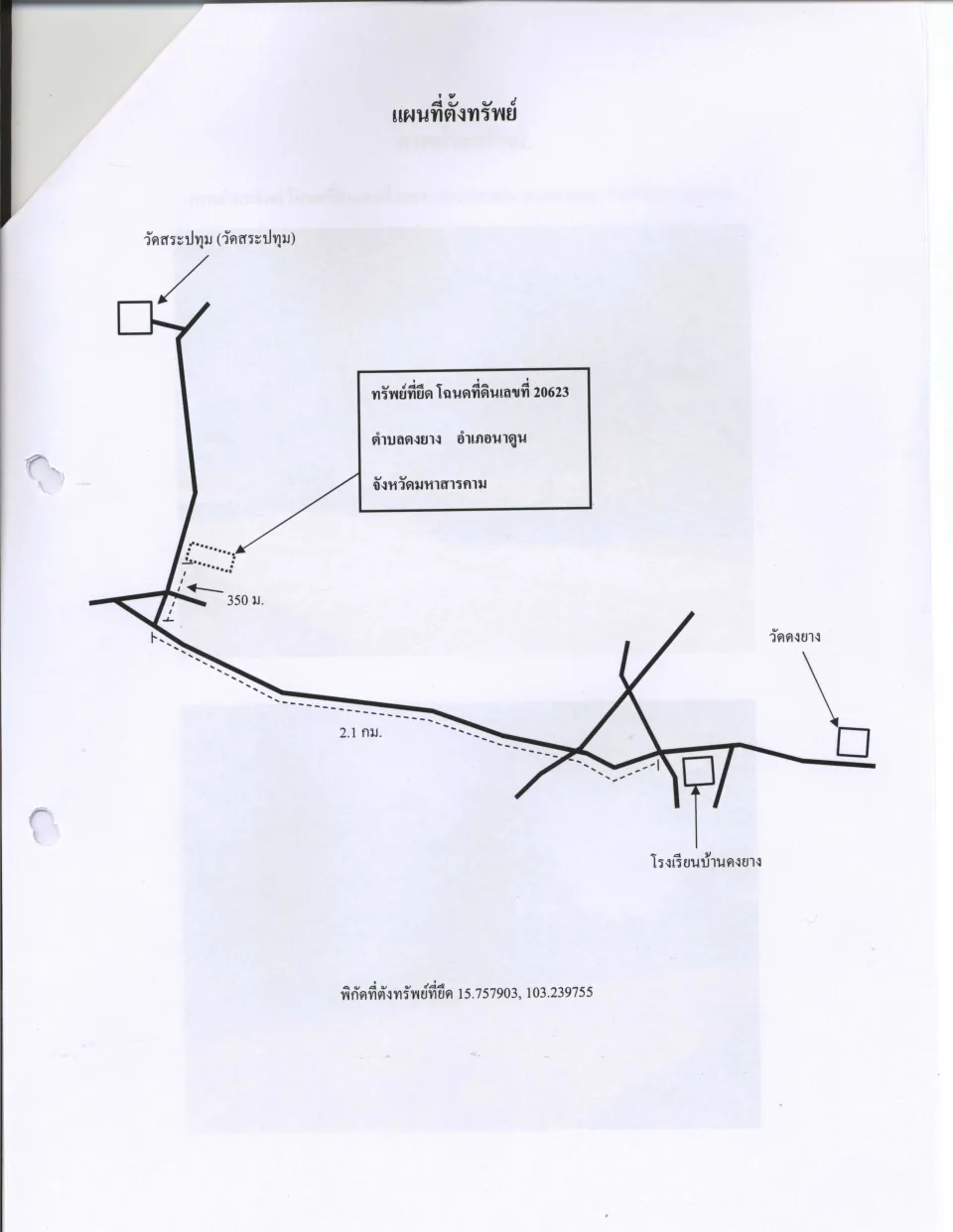 แผนที่ประกอบทรัพย์ 1