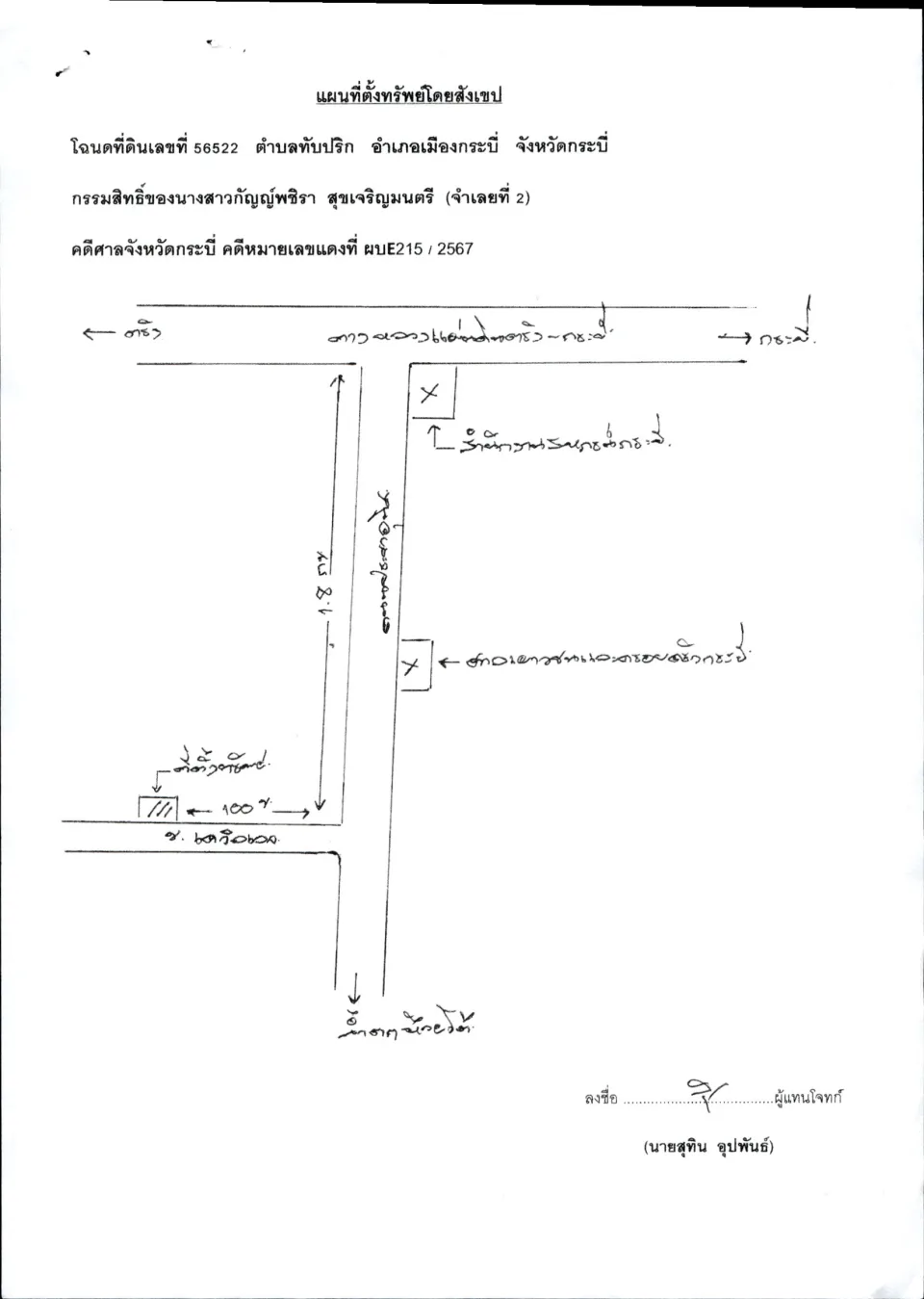 แผนที่ประกอบทรัพย์ 1