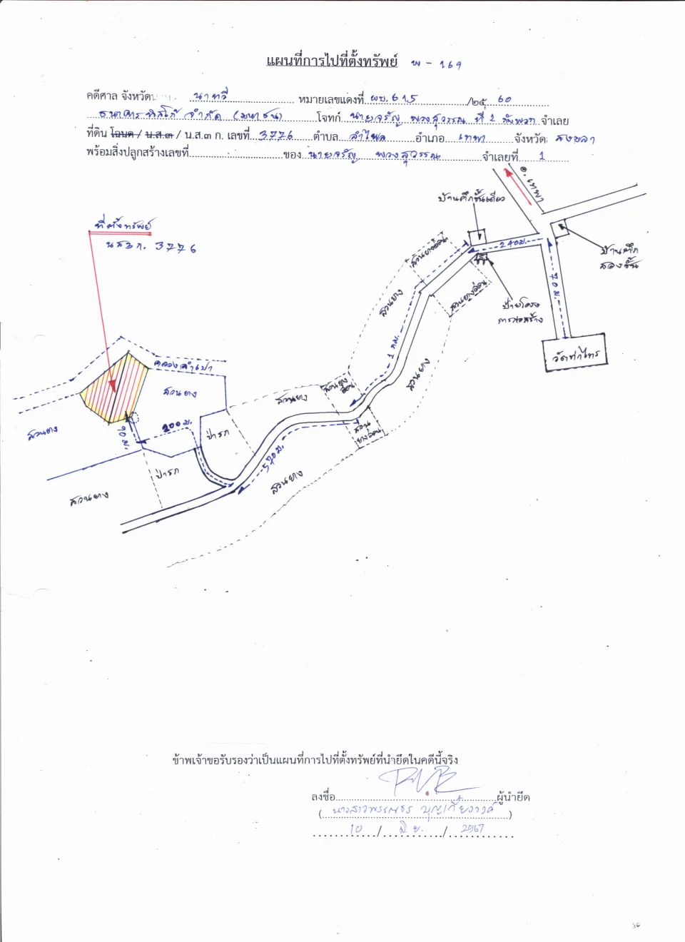 แผนที่ประกอบทรัพย์ 1