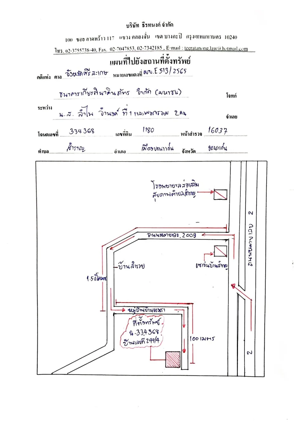 แผนที่ประกอบทรัพย์ 1