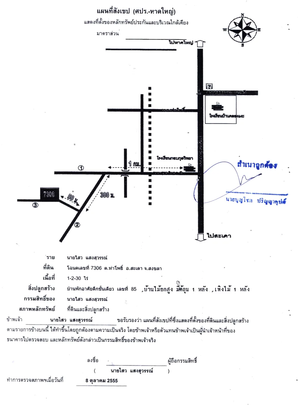 แผนที่ประกอบทรัพย์ 1