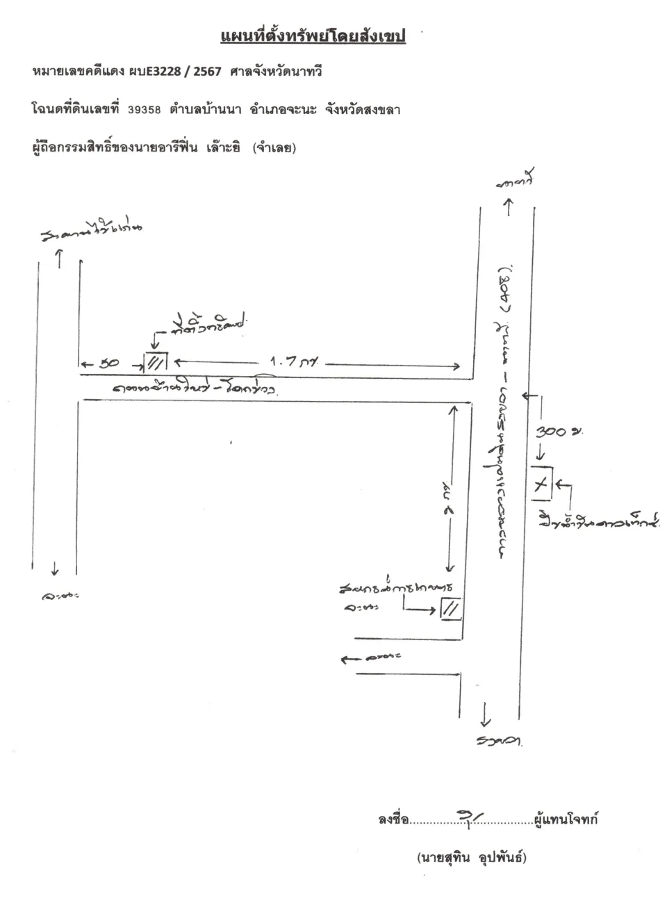 แผนที่ประกอบทรัพย์ 1