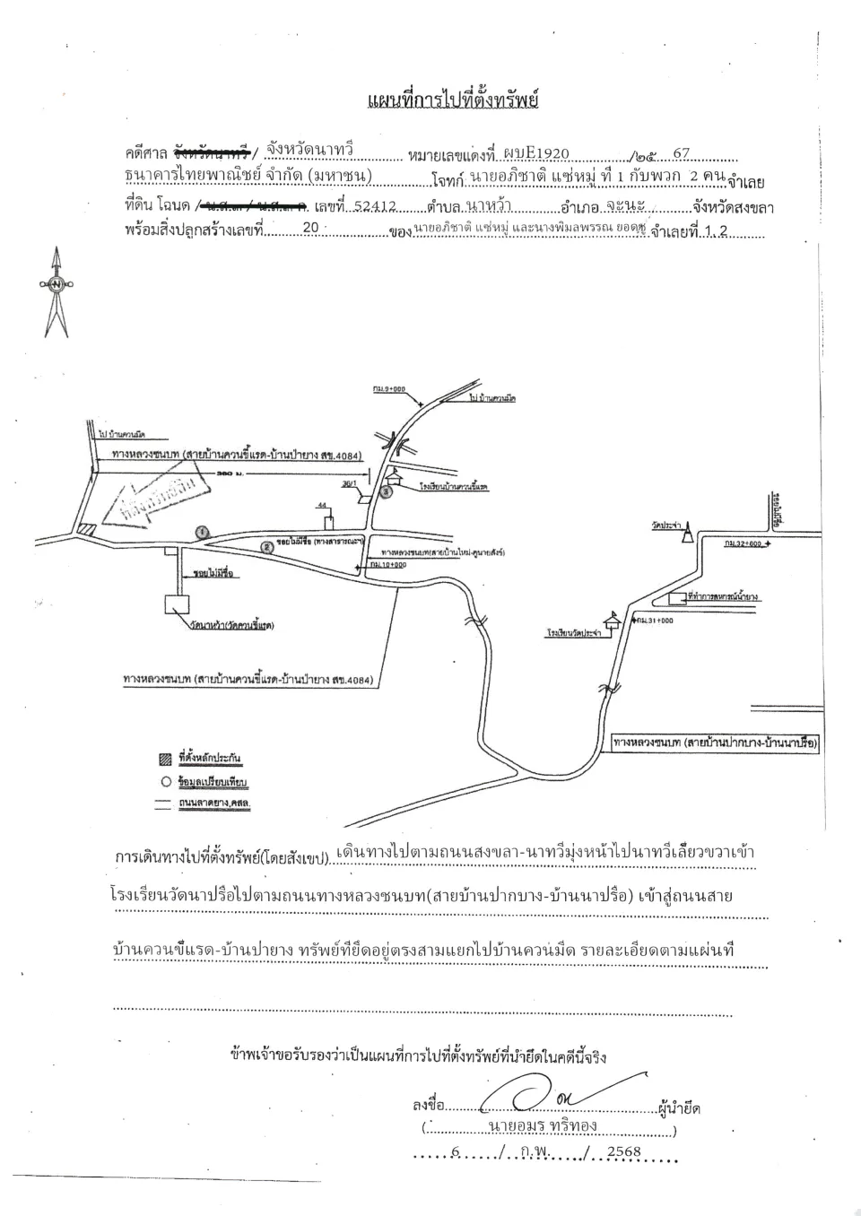 แผนที่ประกอบทรัพย์ 1