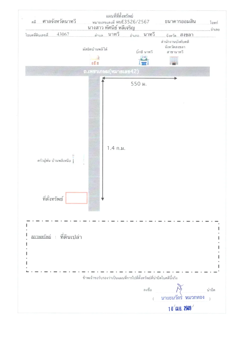 แผนที่ประกอบทรัพย์ 1