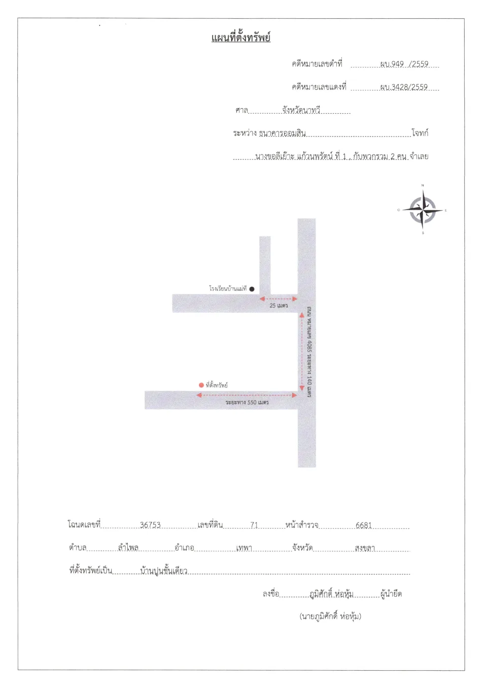 แผนที่ประกอบทรัพย์ 1