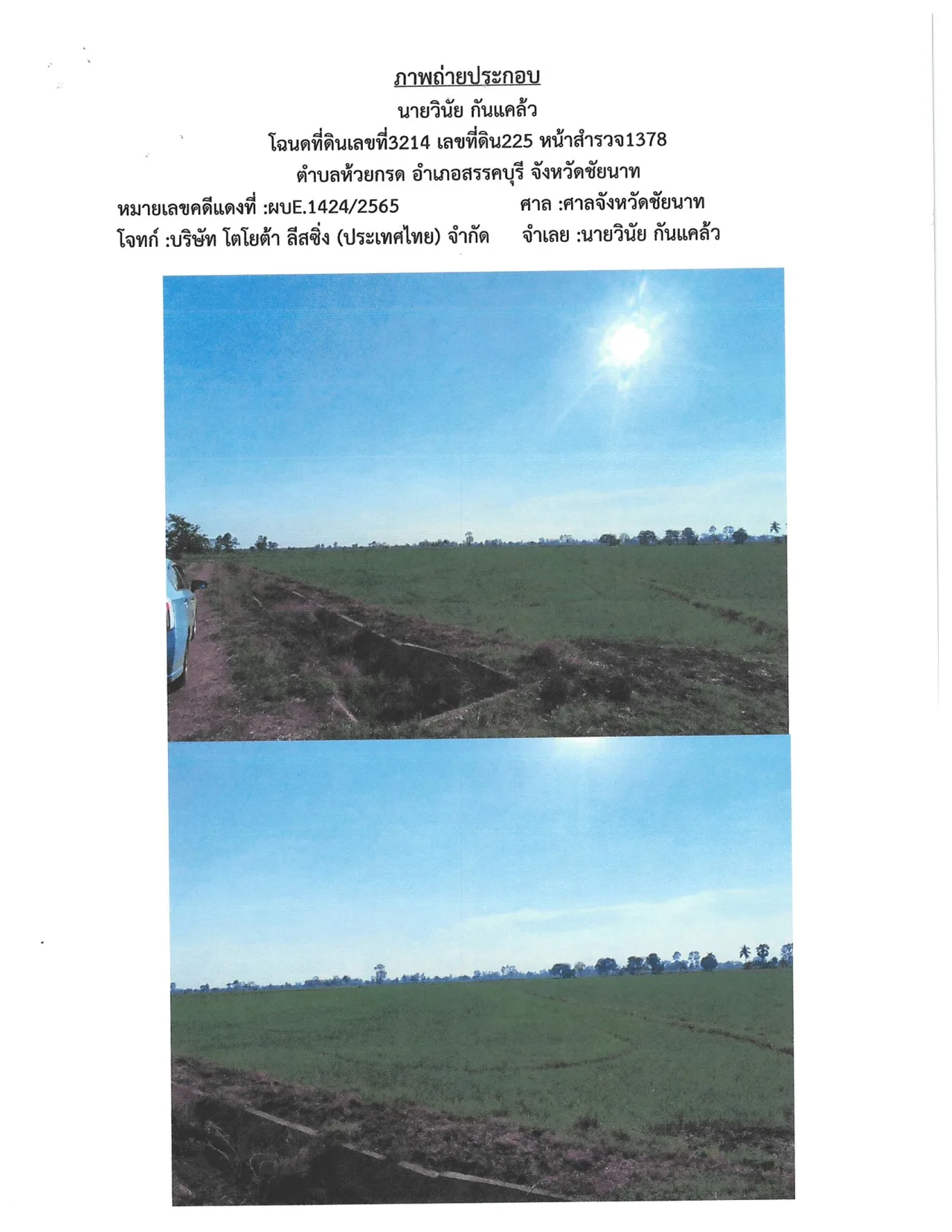 ขายทอดตลาด ที่ดินว่างเปล่า ต.ห้วยกรด อ.สรรคบุรี จ.ชัยนาท