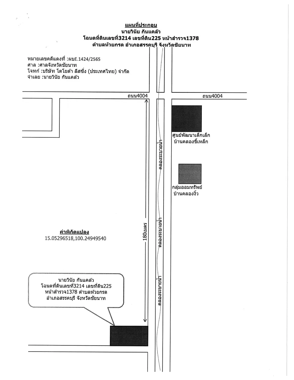 แผนที่ประกอบทรัพย์ 1