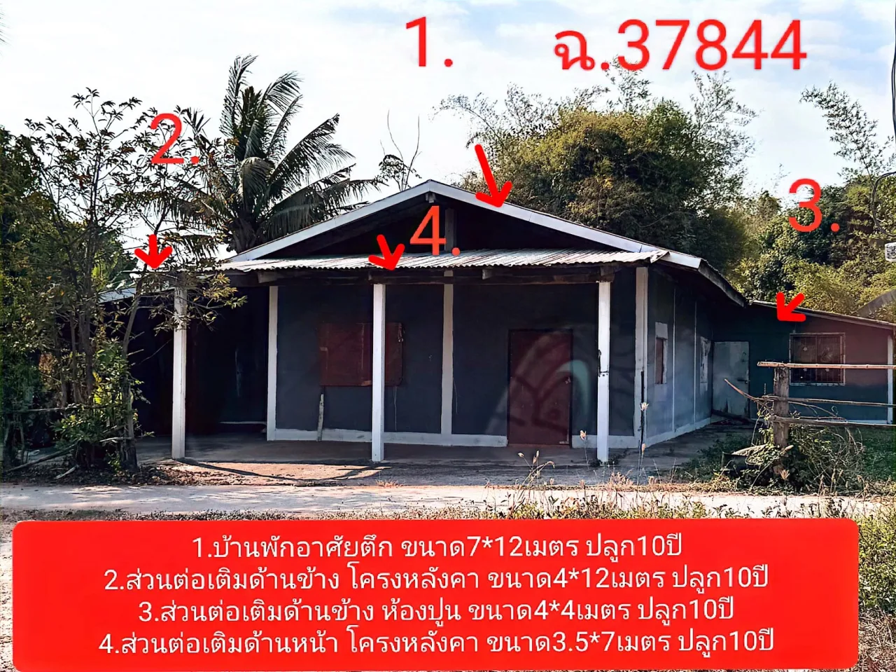 ขายทอดตลาด ที่ดินพร้อมสิ่งปลูกสร้าง ต.หนองโน อ.กระนวน จ.ขอนแก่น