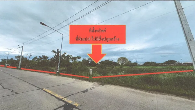 ขายทอดตลาด ที่ดินว่างเปล่า จ.ขอนแก่น