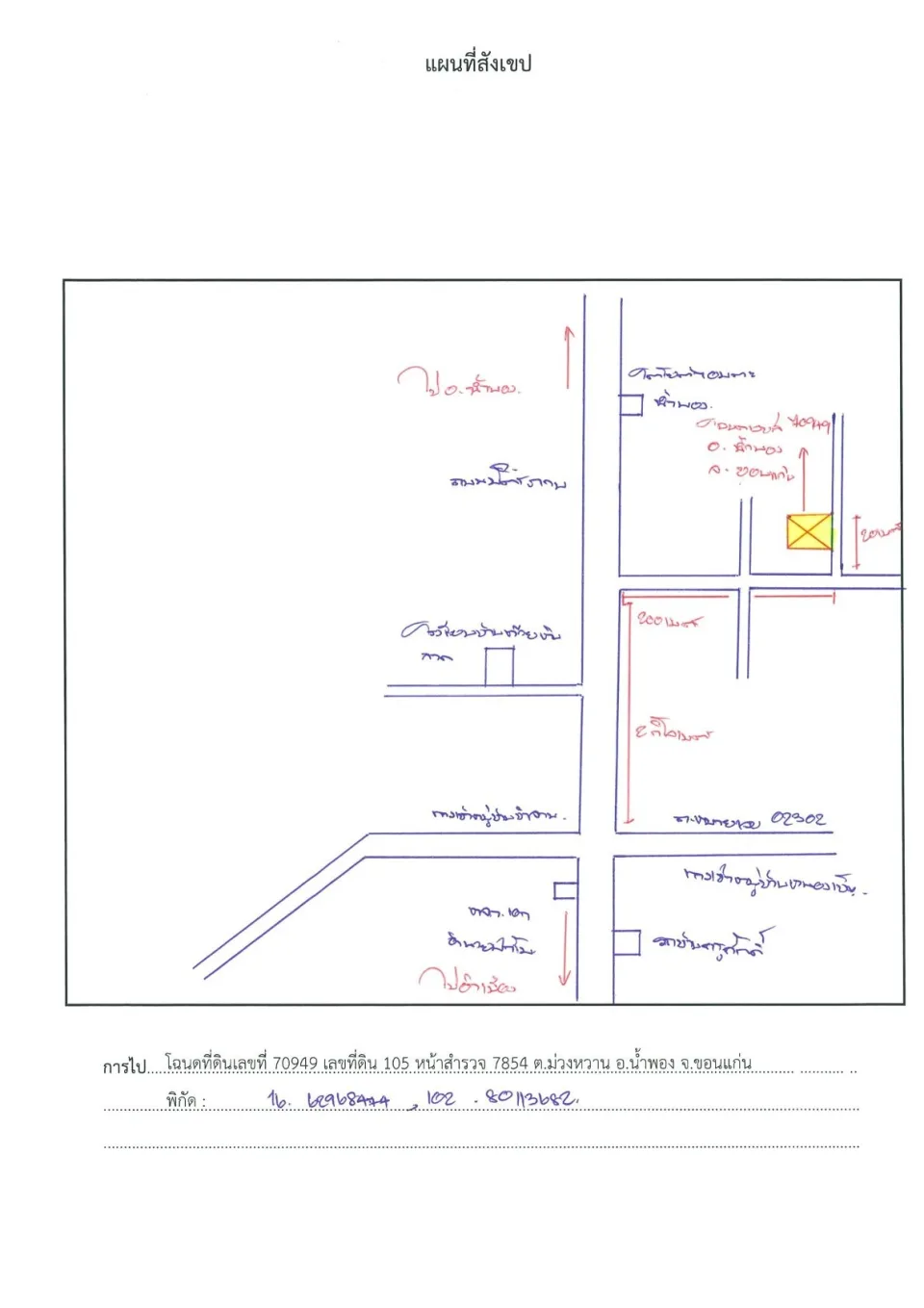 แผนที่ประกอบทรัพย์ 1