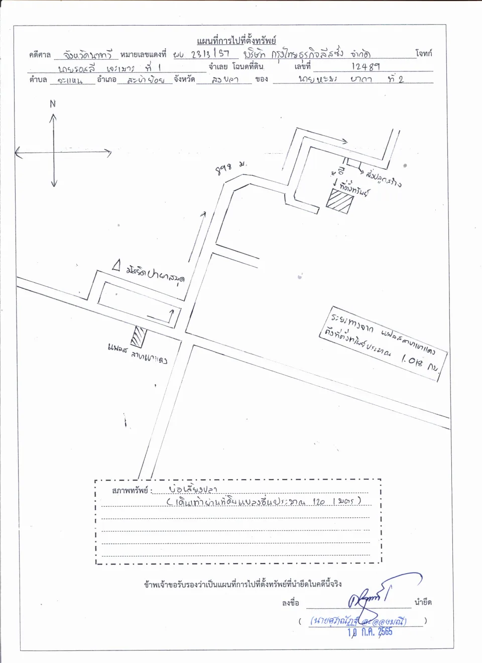แผนที่ประกอบทรัพย์ 1