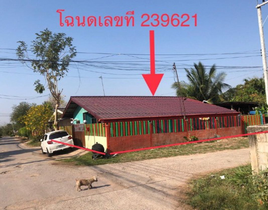 ขายทอดตลาด ที่ดินพร้อมสิ่งปลูกสร้าง ต.สาวะถี อ.เมืองขอนแก่น จ.ขอนแก่น