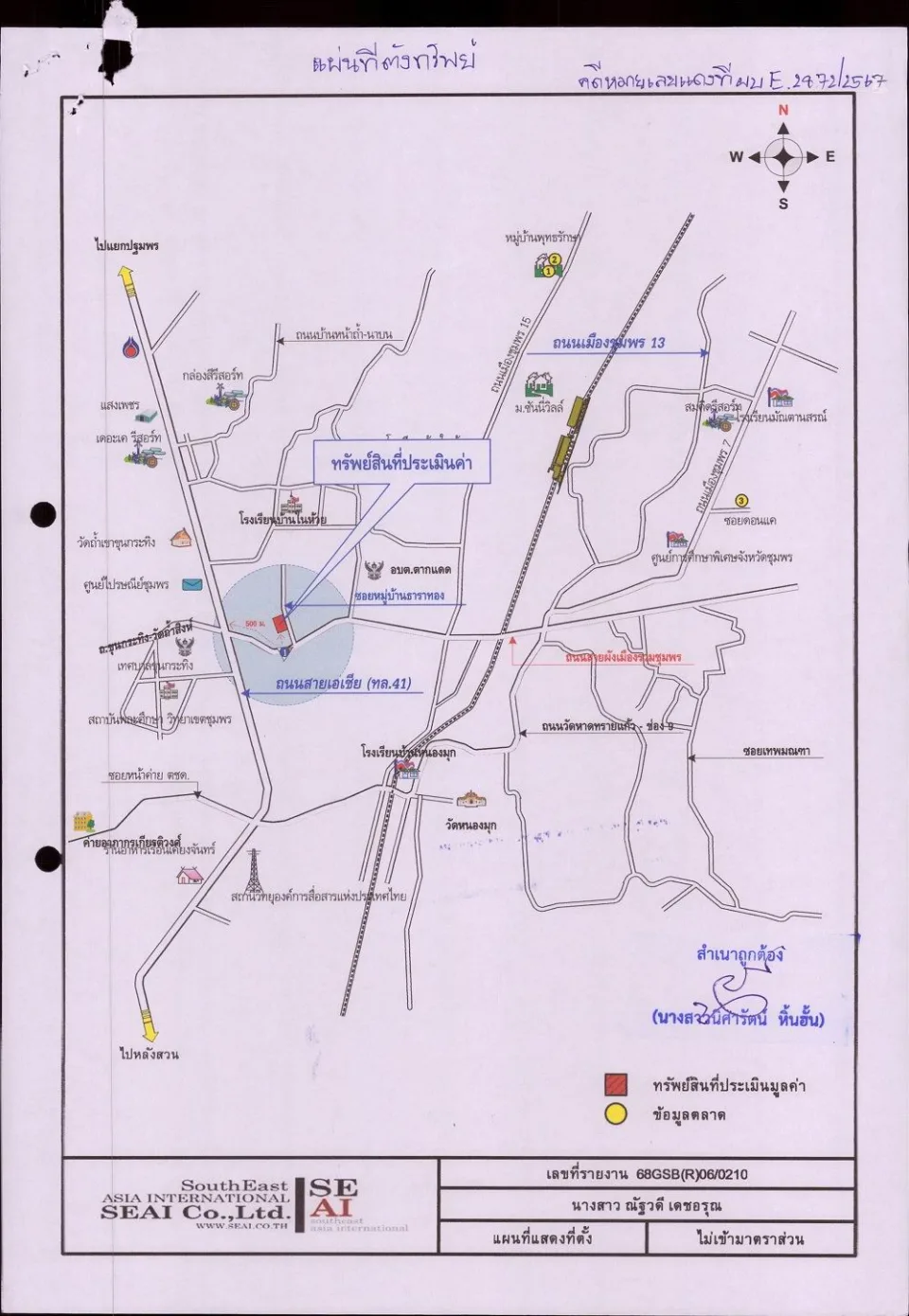 แผนที่ประกอบทรัพย์ 1