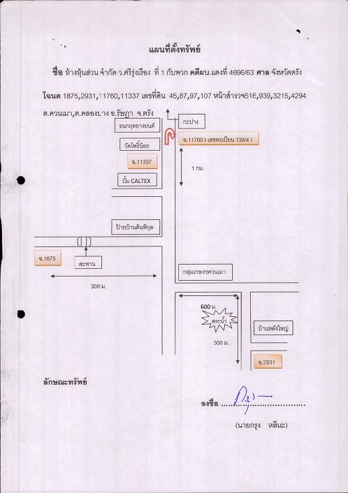 แผนที่ประกอบทรัพย์ 1