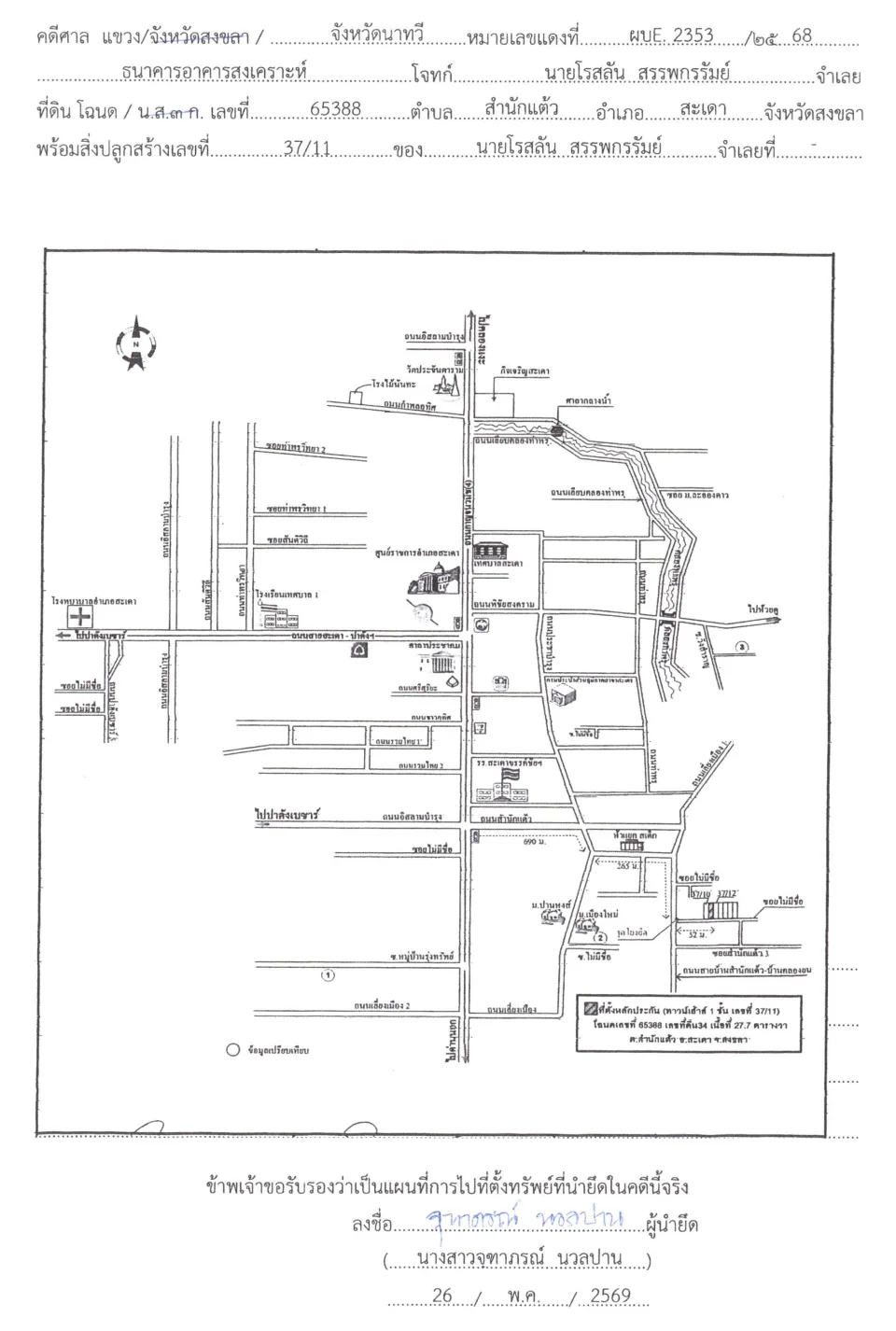แผนที่ประกอบทรัพย์ 1