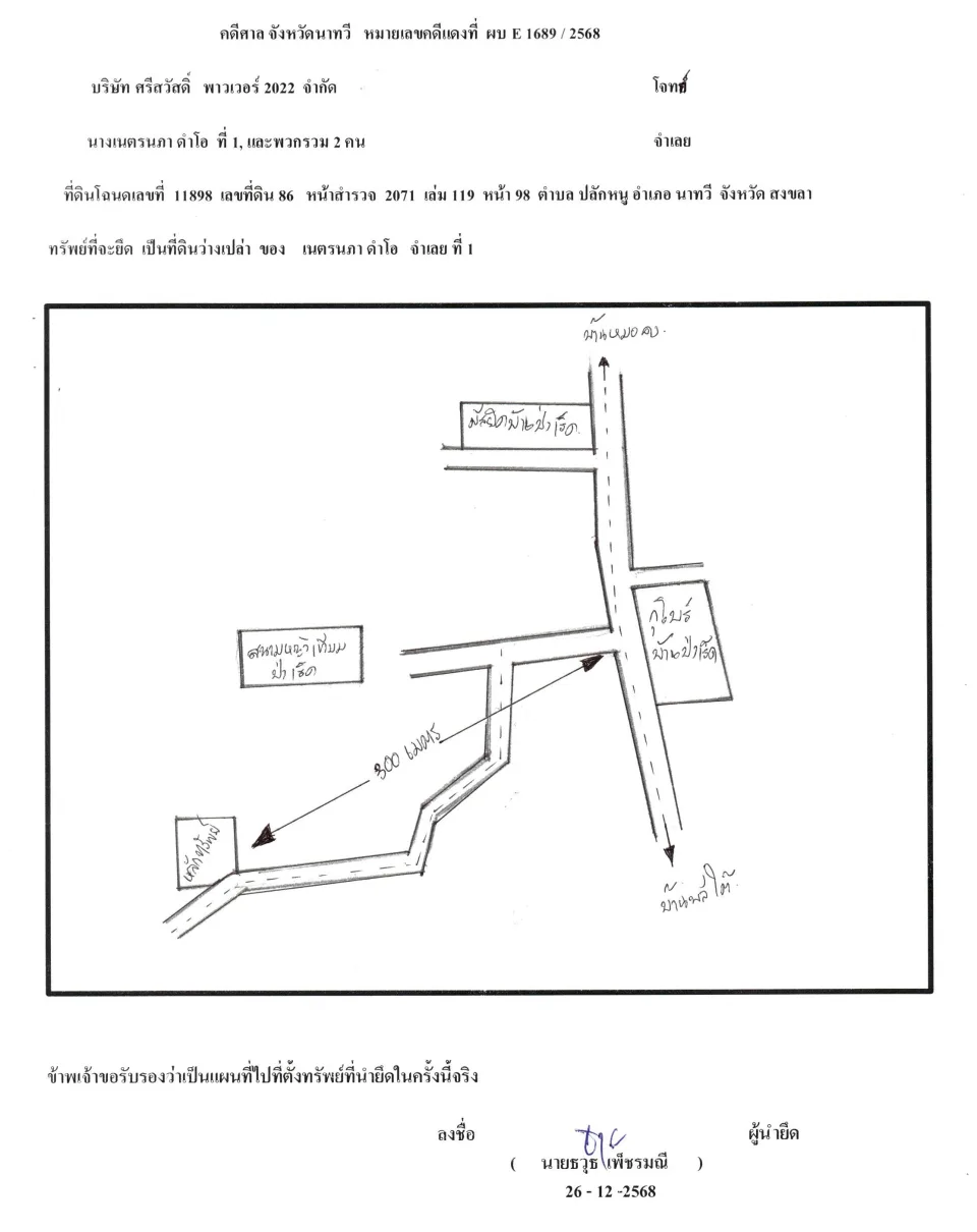 แผนที่ประกอบทรัพย์ 1
