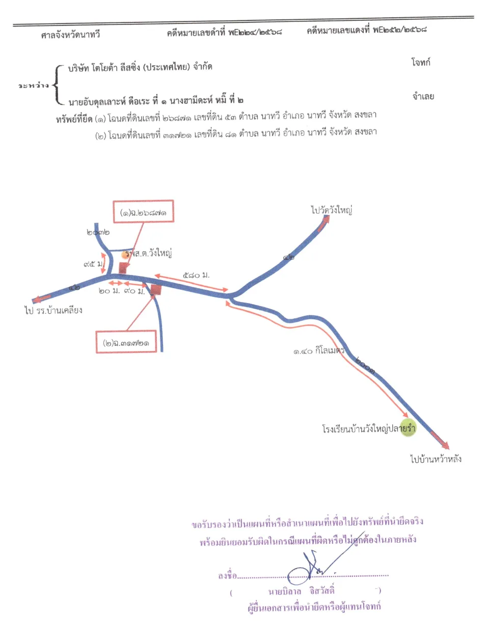 แผนที่ประกอบทรัพย์ 2