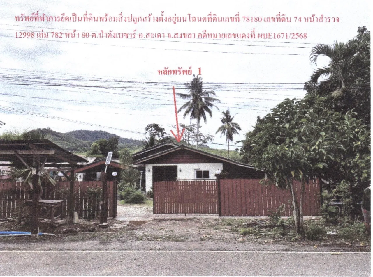 ขายทอดตลาด ที่ดินพร้อมสิ่งปลูกสร้าง ต.ปาดังเบซาร์ อ.สะเดา จ.สงขลา