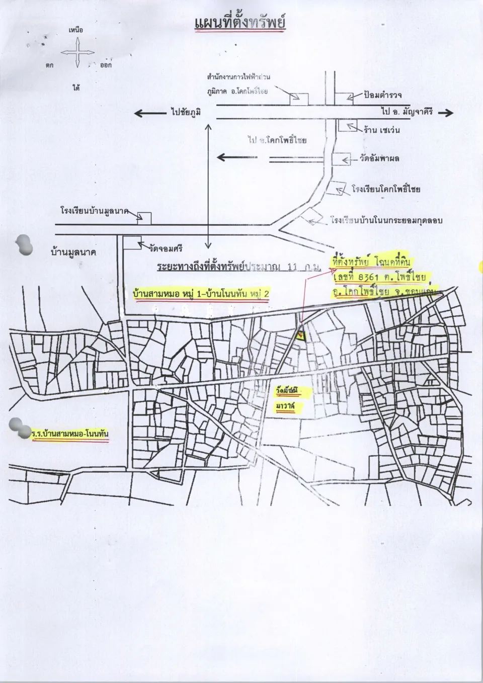 แผนที่ประกอบทรัพย์ 1