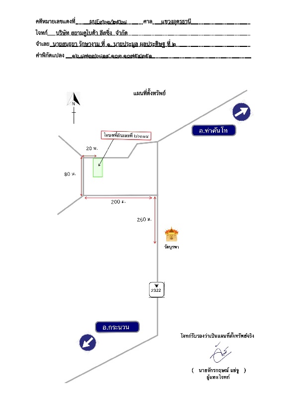 แผนที่ประกอบทรัพย์ 1