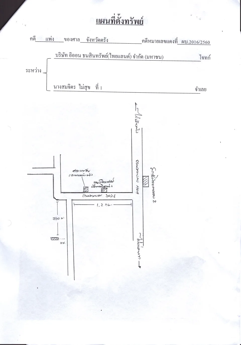 แผนที่ประกอบทรัพย์ 1
