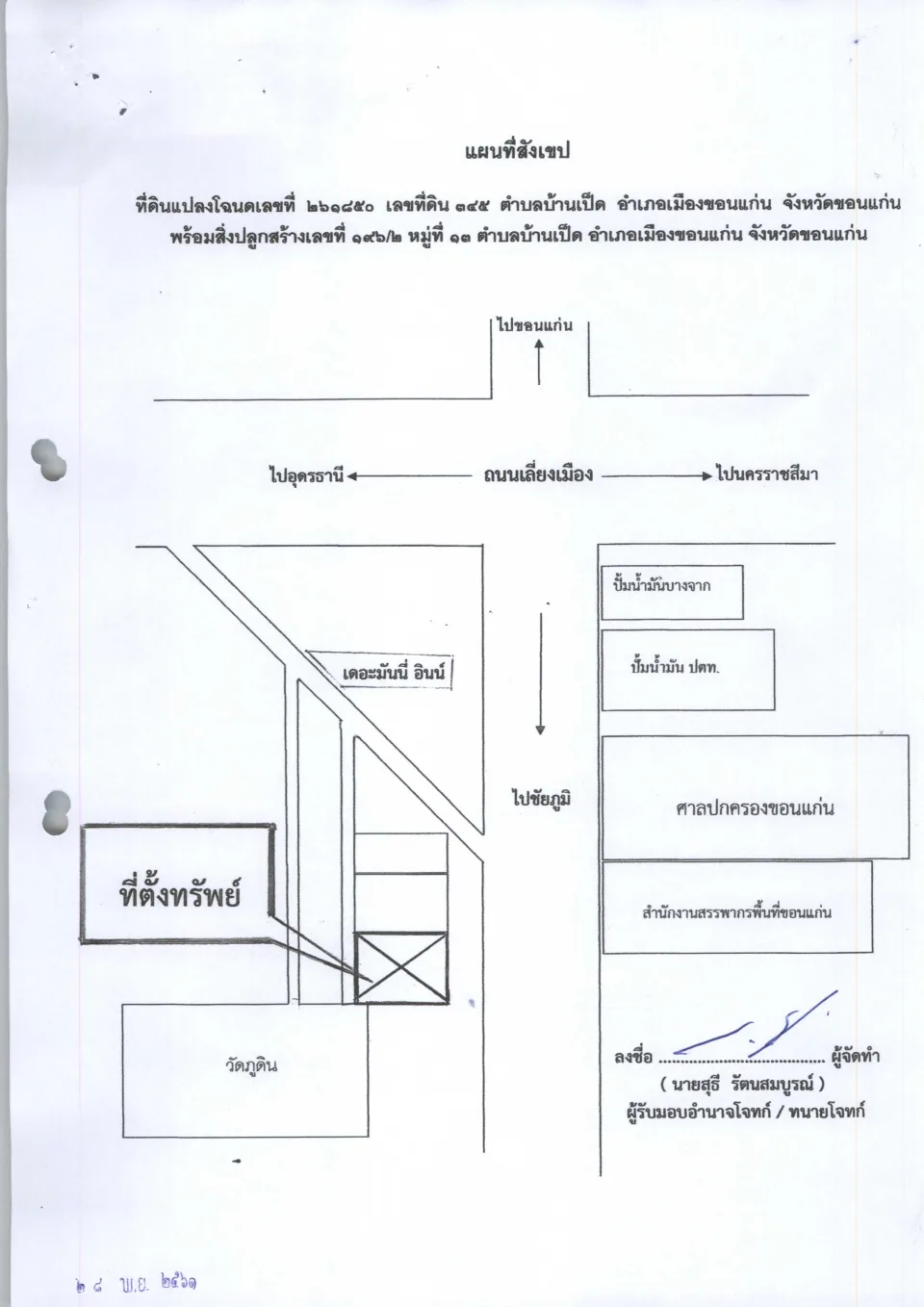 แผนที่ประกอบทรัพย์ 1