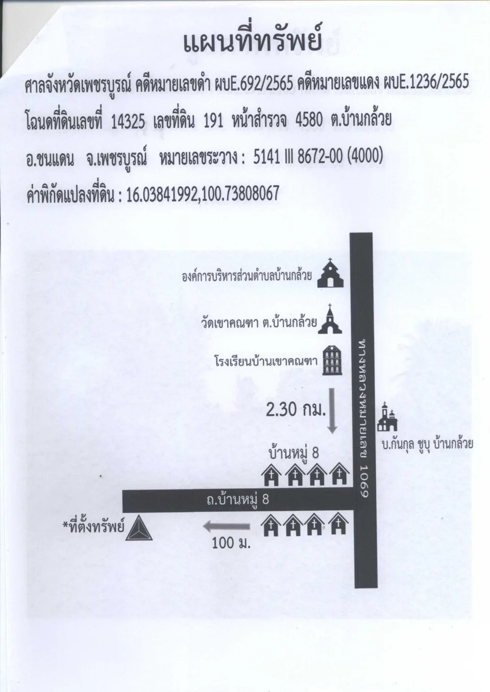 แผนที่ประกอบทรัพย์ 1