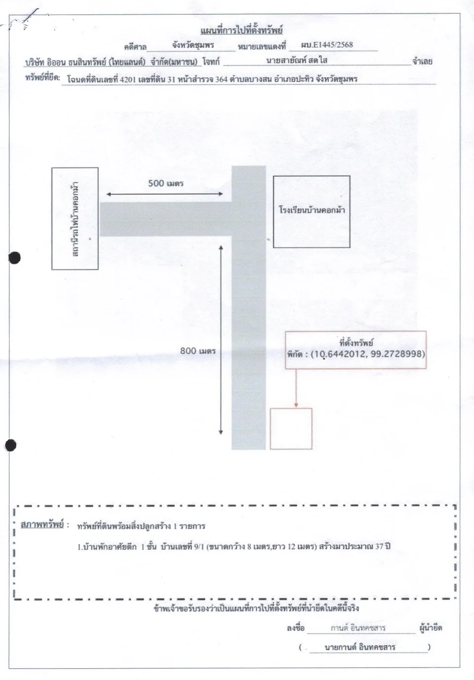 แผนที่ประกอบทรัพย์ 2