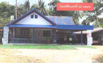 ขายทอดตลาด ที่ดินพร้อมสิ่งปลูกสร้าง ต.แค อ.จะนะ จ.สงขลา