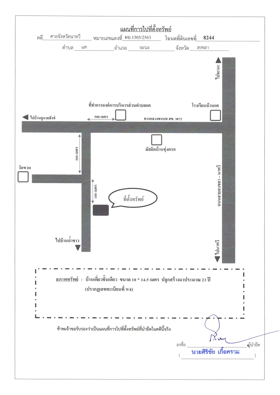 แผนที่ประกอบทรัพย์ 1