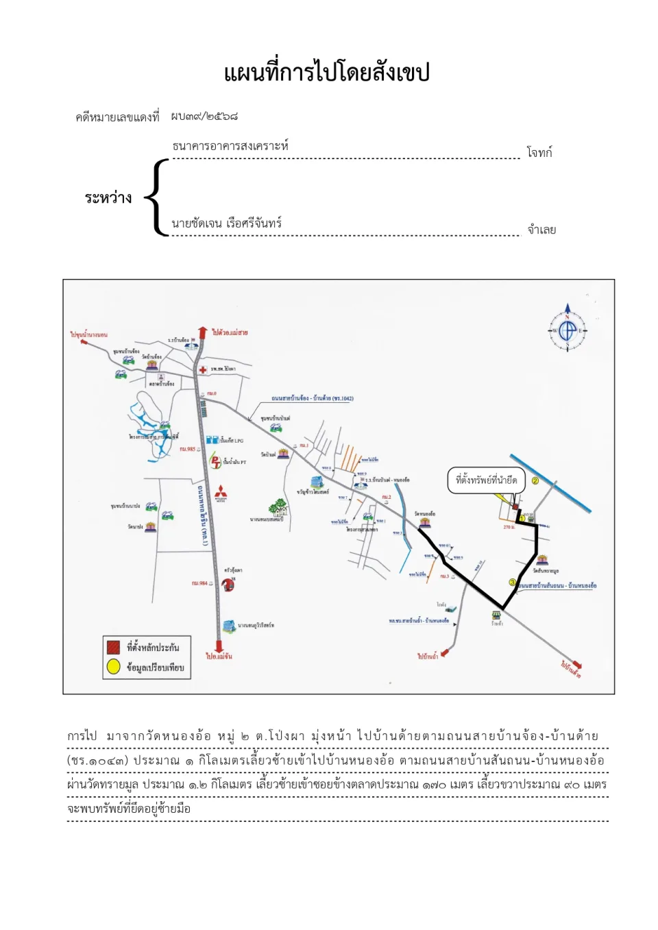 แผนที่ประกอบทรัพย์ 1