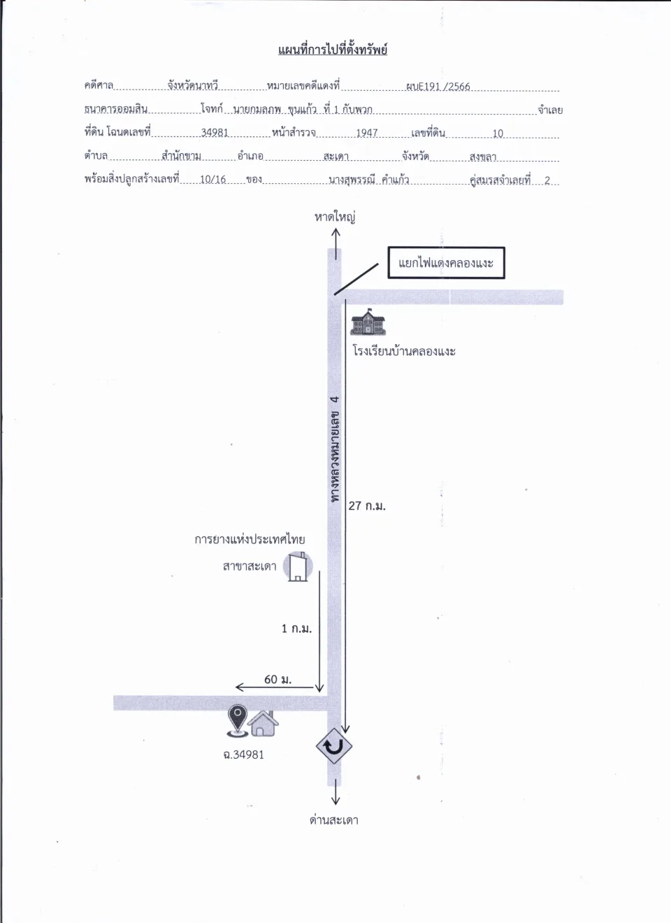 แผนที่ประกอบทรัพย์ 1