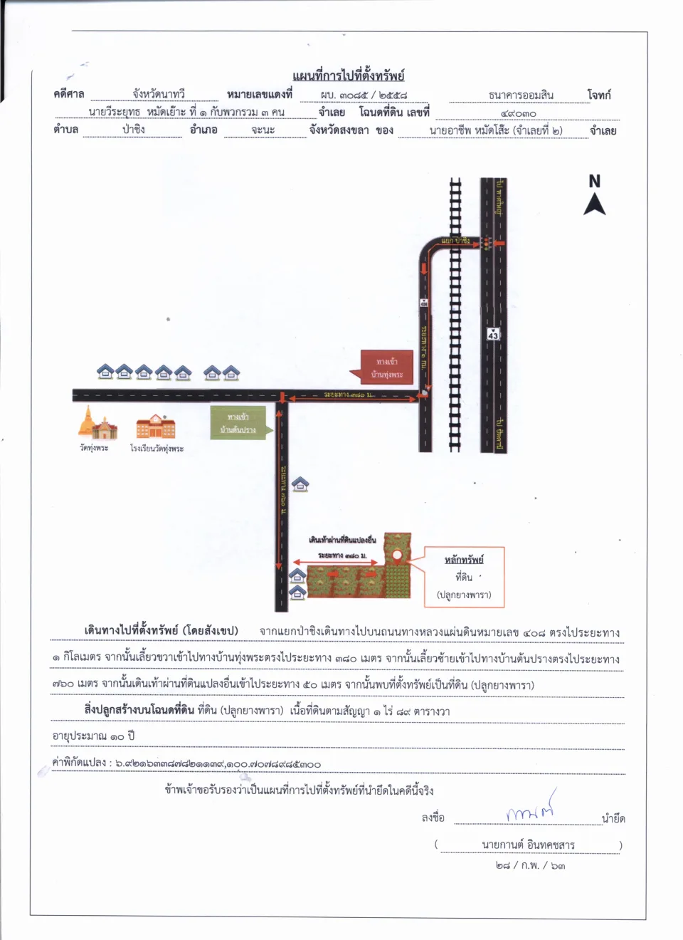 แผนที่ประกอบทรัพย์ 1