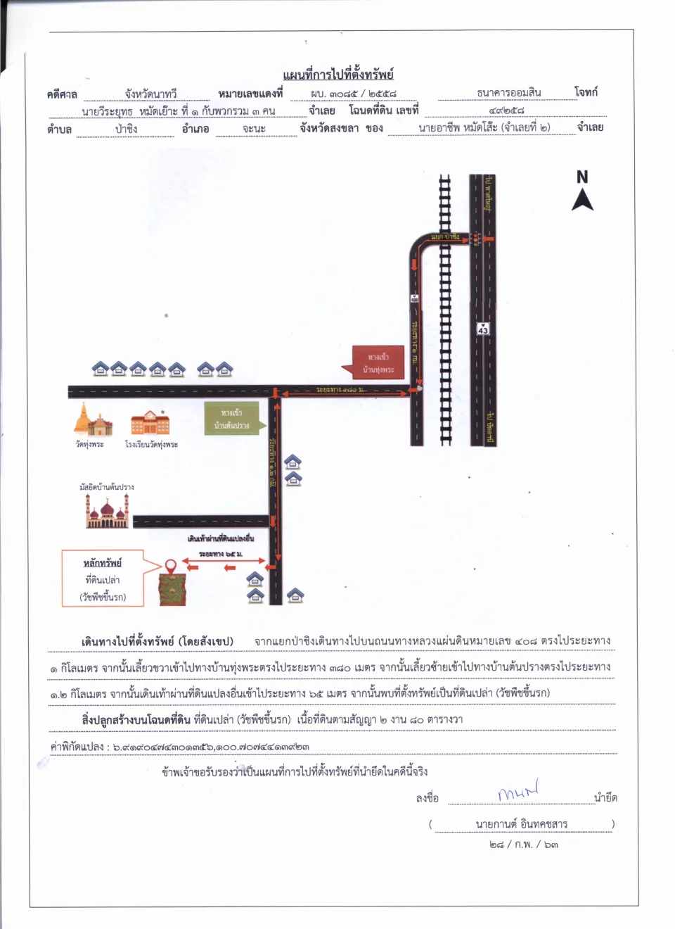 แผนที่ประกอบทรัพย์ 2