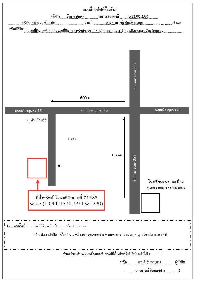 แผนที่ประกอบทรัพย์ 1