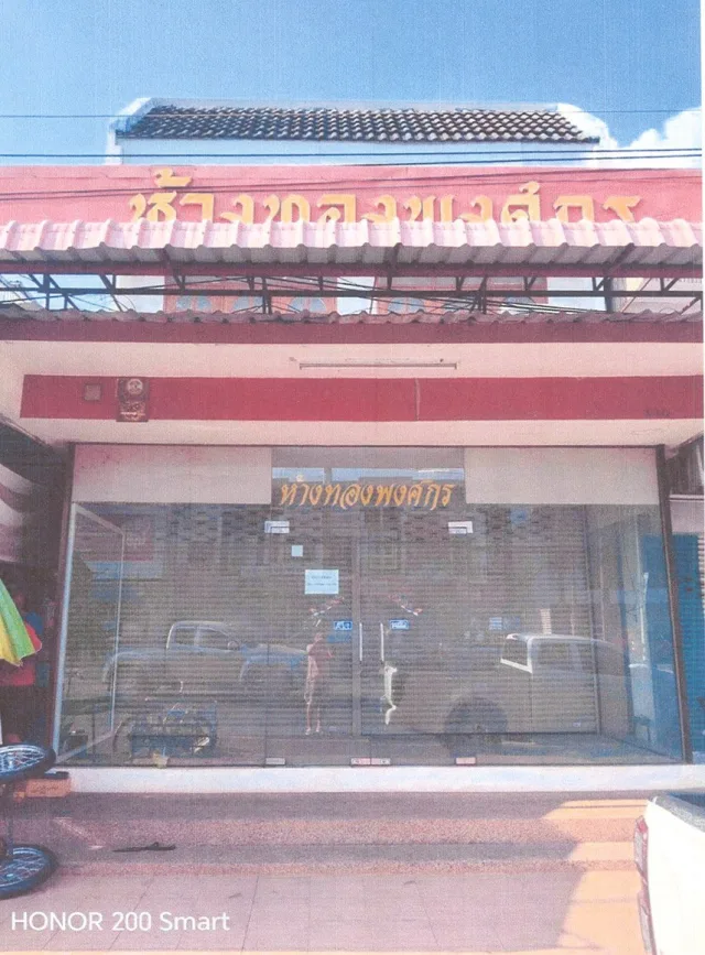 ขายทอดตลาด ที่ดินพร้อมสิ่งปลูกสร้าง ต.หนองโก อ.กระนวน จ.ขอนแก่น