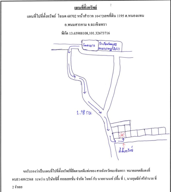 แผนที่ประกอบทรัพย์ 1