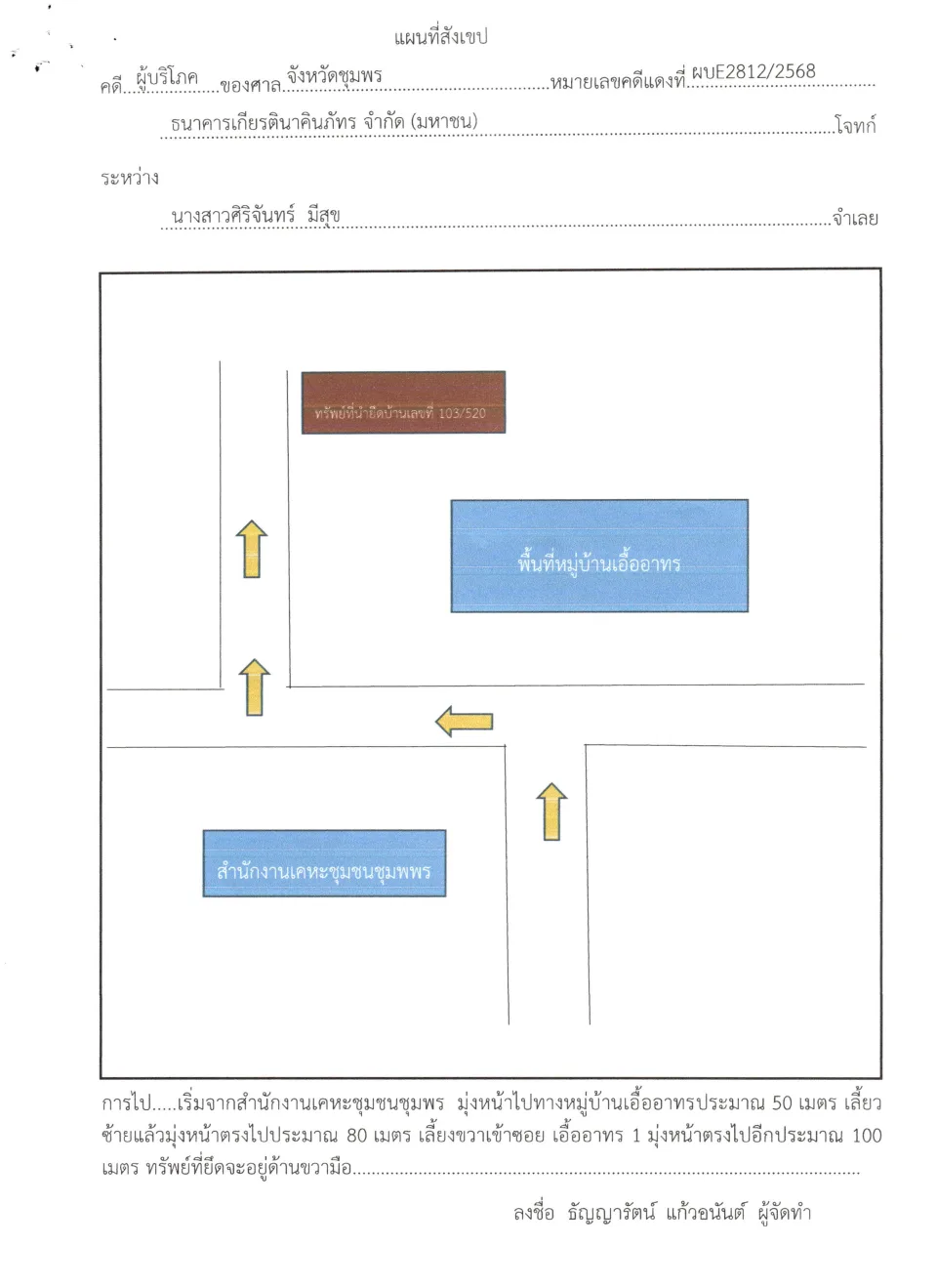 แผนที่ประกอบทรัพย์ 1