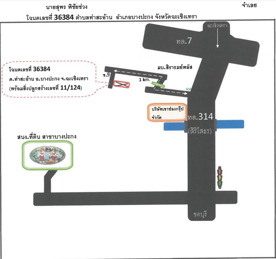 แผนที่ประกอบทรัพย์ 1