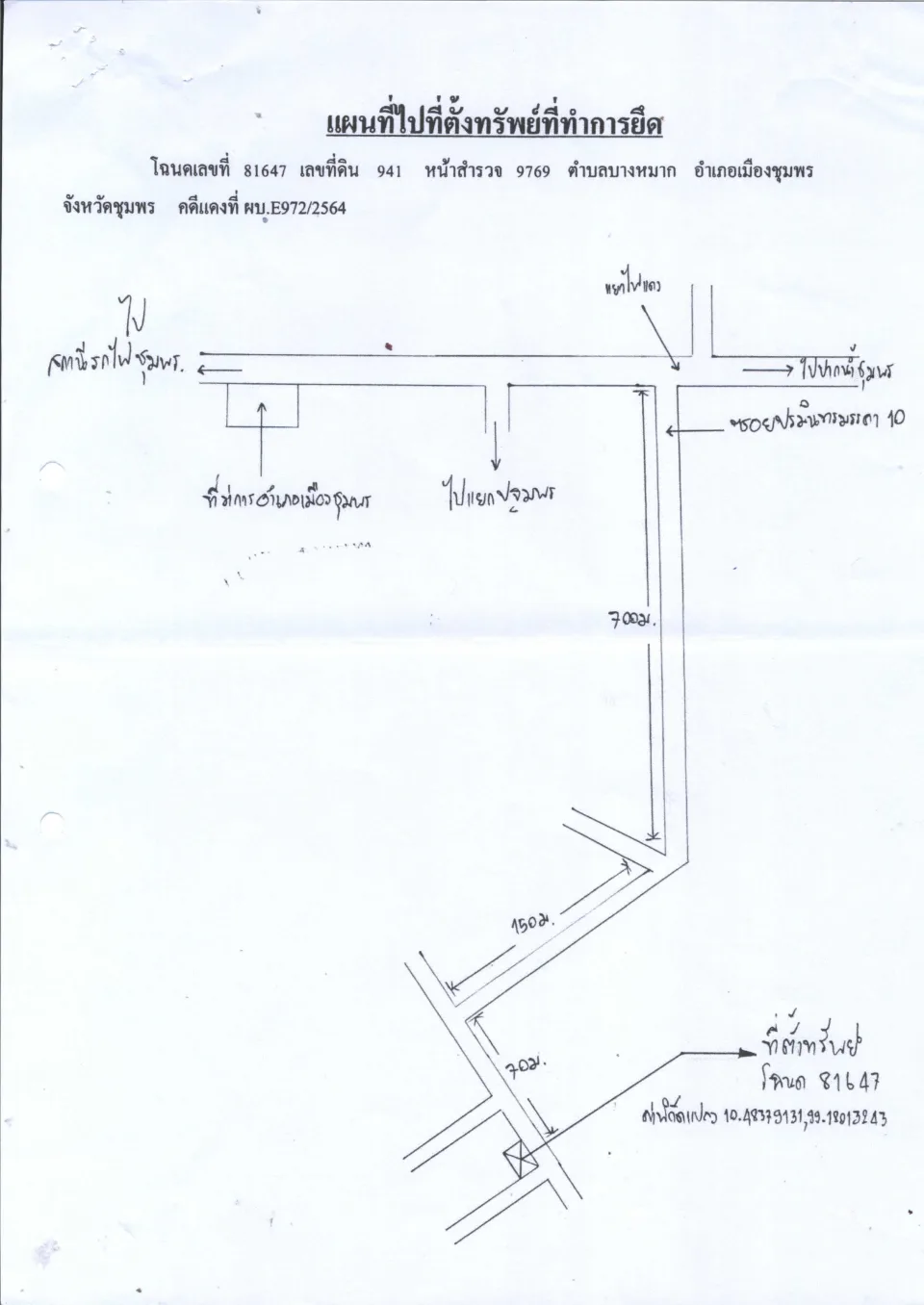 แผนที่ประกอบทรัพย์ 1
